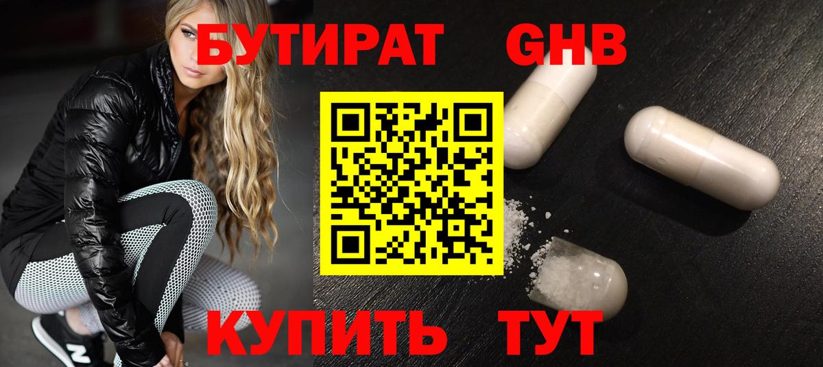 Норильск  Бутират жидкий экстази  Вход с VPN 