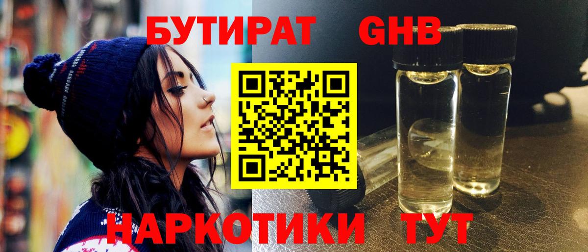 БУТИРАТ оксибутират Норильск