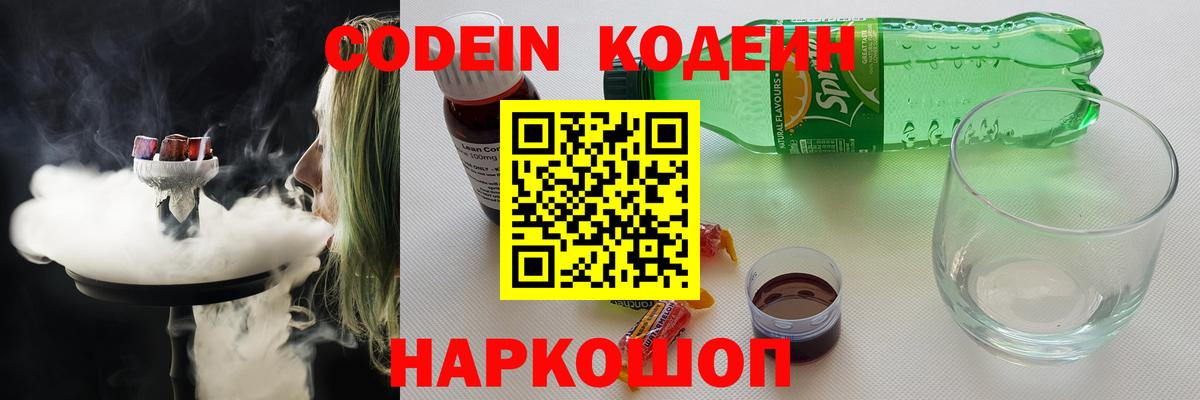 Codein Purple Drank  Вход с VPN  Норильск  Кодеин напиток Lean (лин) 